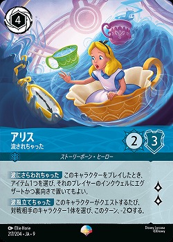 アリス(エピック) 【FA2/ROJ/217/204EP】